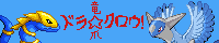 合ポケ＆ドット絵